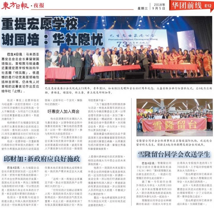 重提宏愿学校，谢国培: 华社隐忧